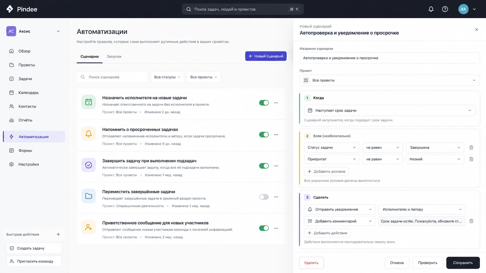 Автоматизация Pindee
