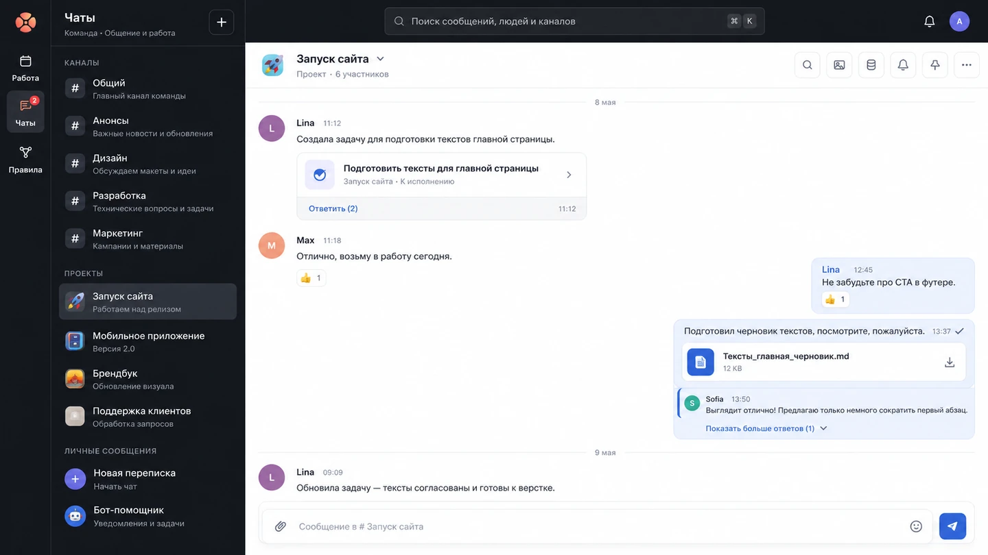 Командные чаты Pindee