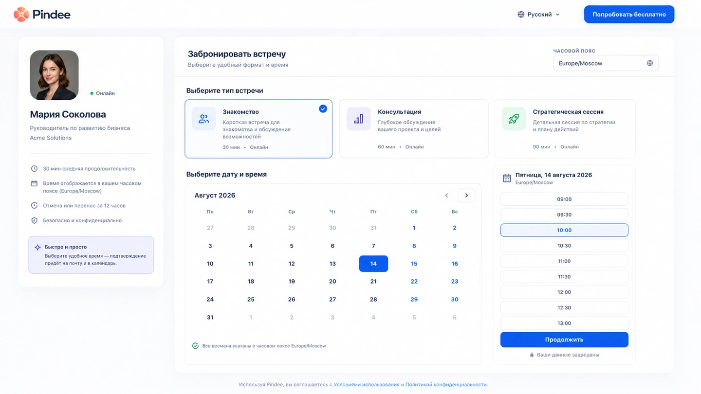 Встречи и бронирование Pindee