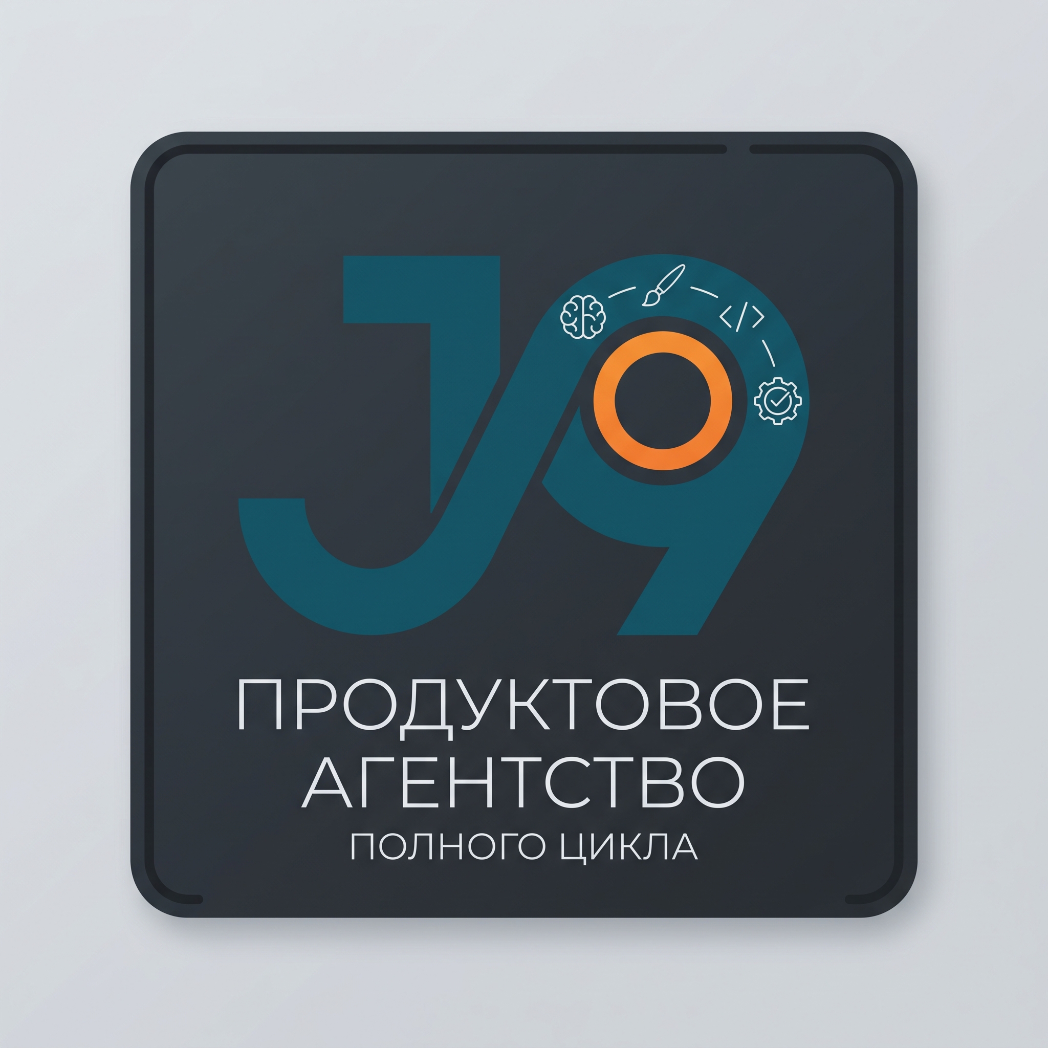 Культура компании J9 Product Agency